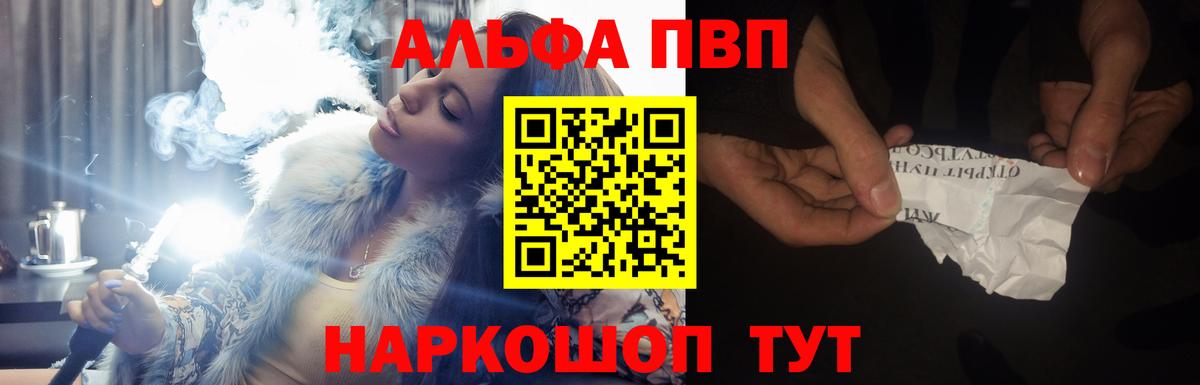 Альфа ПВП Crystall Владимир