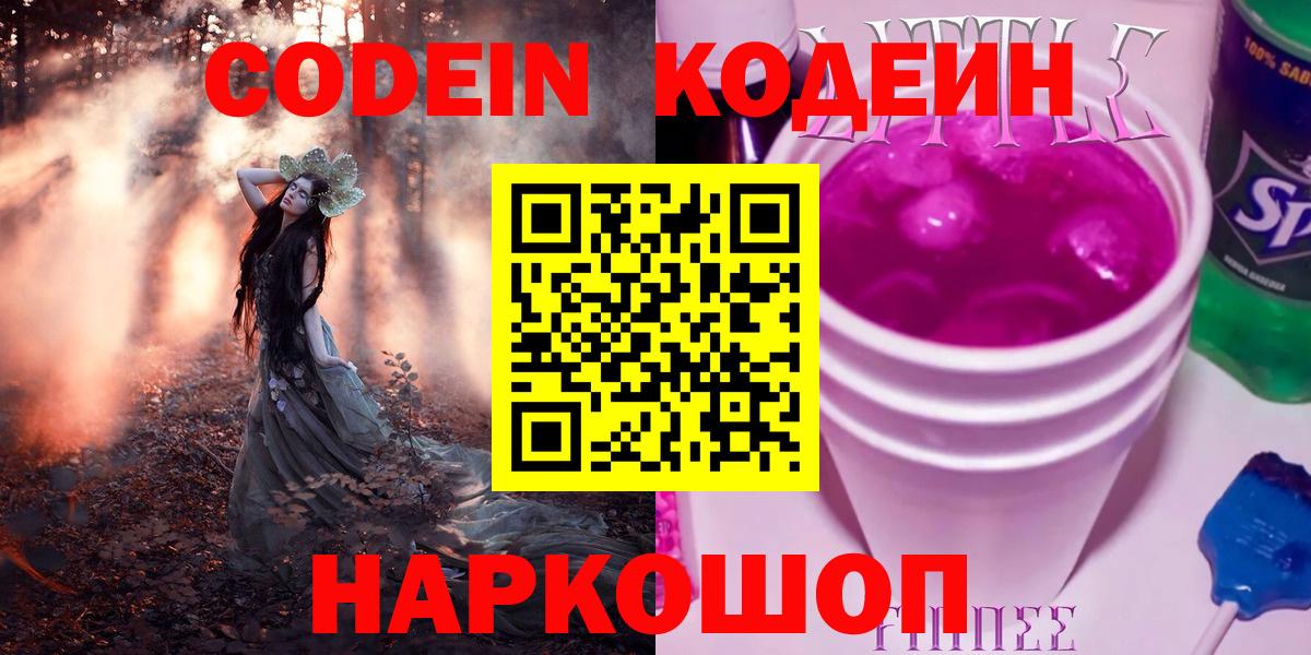 Кодеин напиток Lean (лин) Владимир