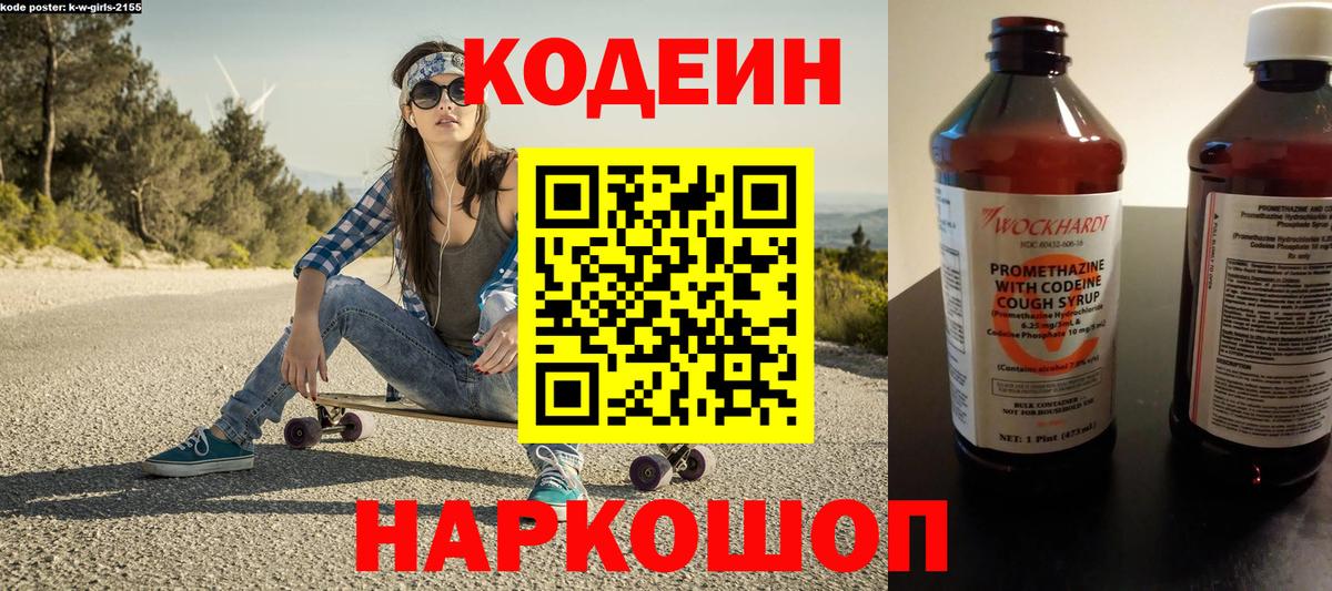 Codein напиток Lean (лин)  Вход с VPN  Кодеиновый сироп Lean Purple Drank  Владимир 