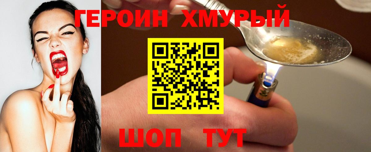 Героин Heroin Владимир